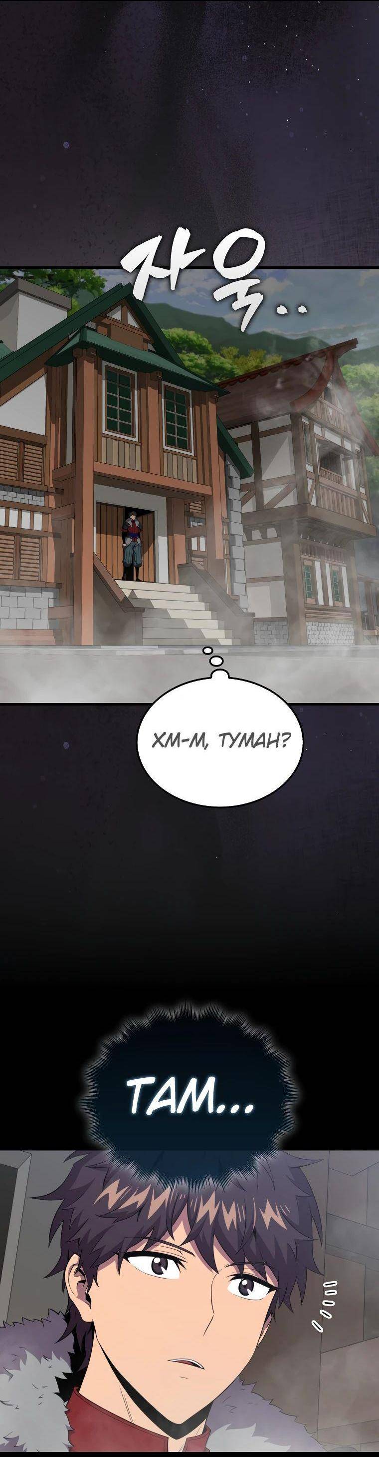 Страница 32 главы 119 манги Я — ранкер, даже когда сплю / The Slumbering Ranker