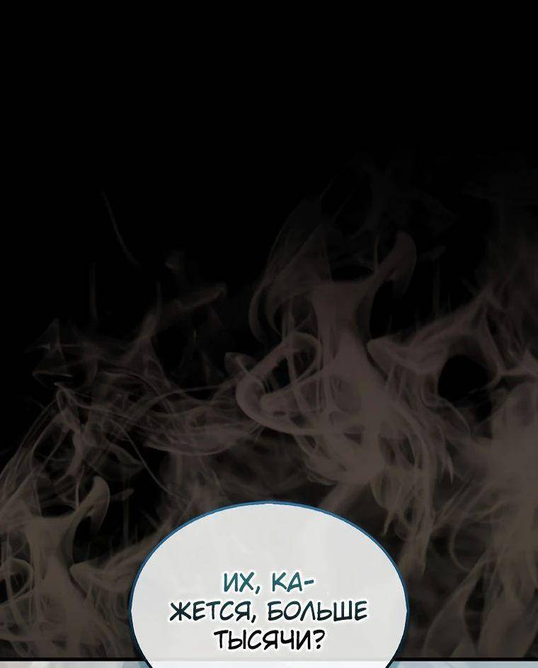 Страница 33 главы 119 манги Я — ранкер, даже когда сплю / The Slumbering Ranker