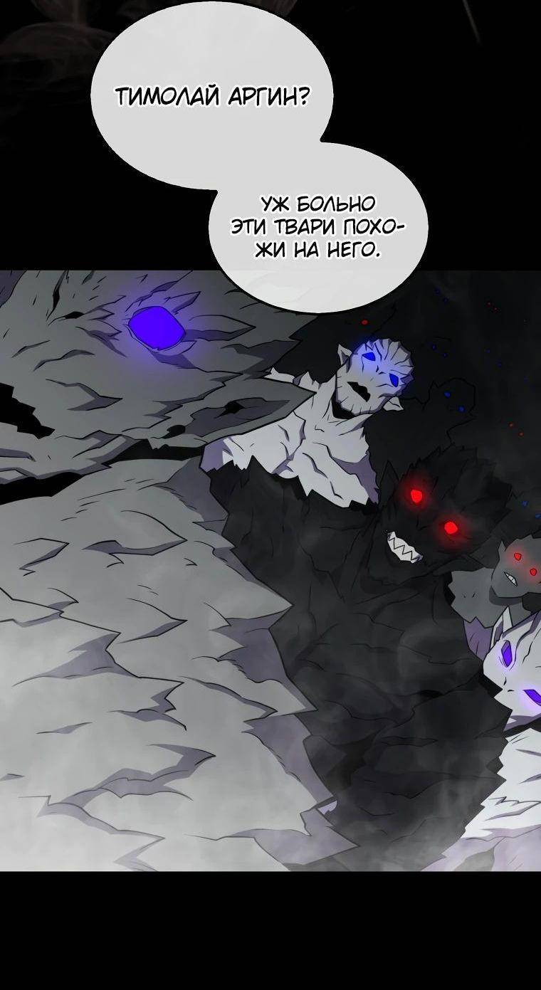 Страница 36 главы 119 манги Я — ранкер, даже когда сплю / The Slumbering Ranker