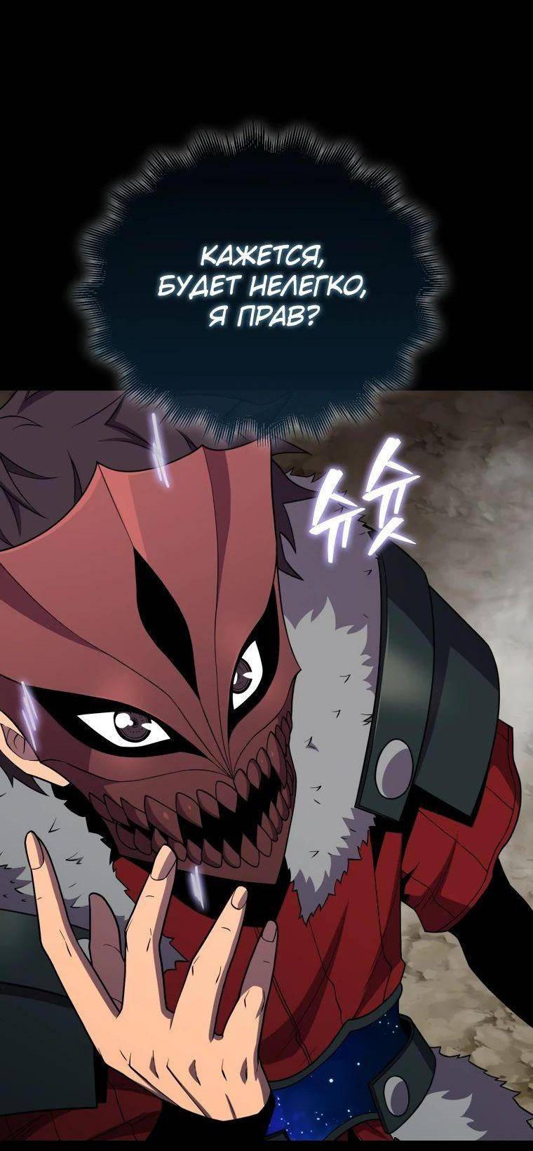 Страница 37 главы 119 манги Я — ранкер, даже когда сплю / The Slumbering Ranker