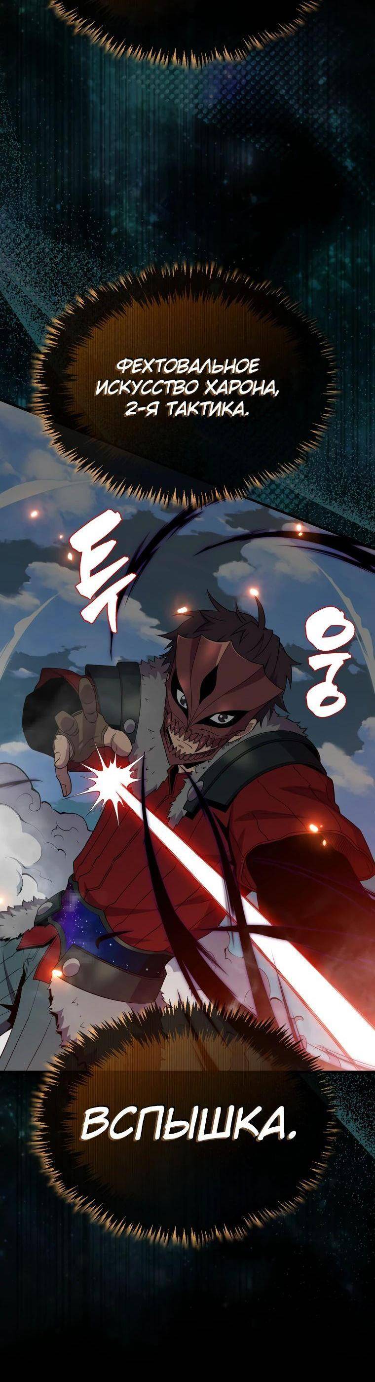 Страница 43 главы 119 манги Я — ранкер, даже когда сплю / The Slumbering Ranker