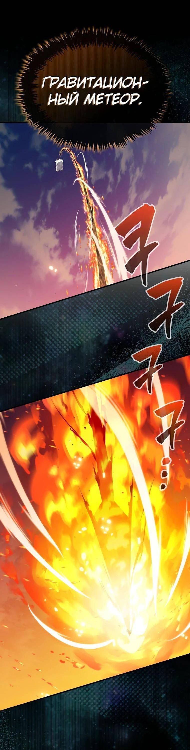 Страница 44 главы 119 манги Я — ранкер, даже когда сплю / The Slumbering Ranker