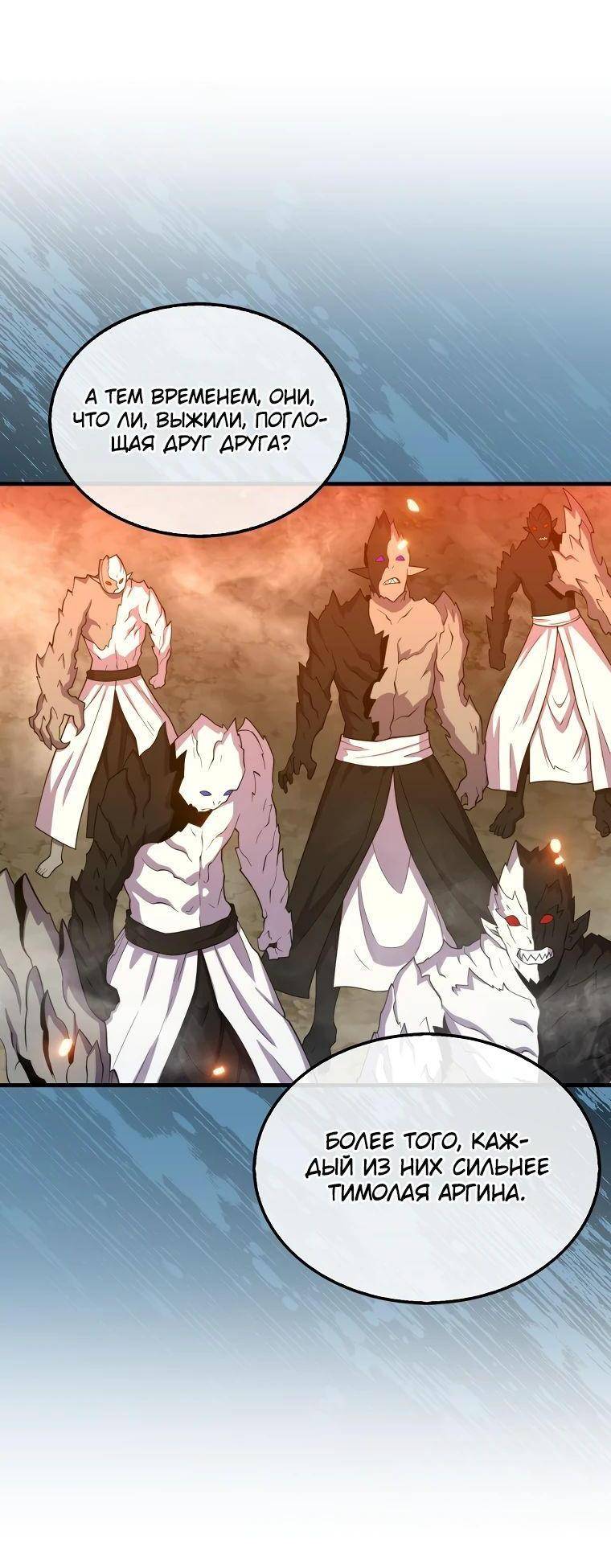 Страница 48 главы 119 манги Я — ранкер, даже когда сплю / The Slumbering Ranker