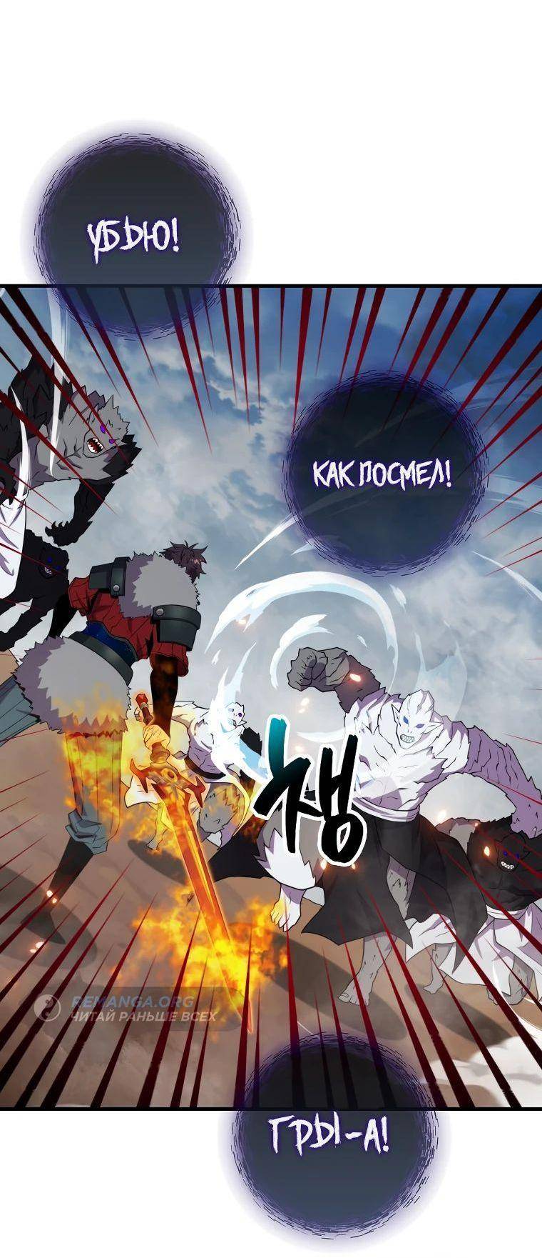 Страница 50 главы 119 манги Я — ранкер, даже когда сплю / The Slumbering Ranker