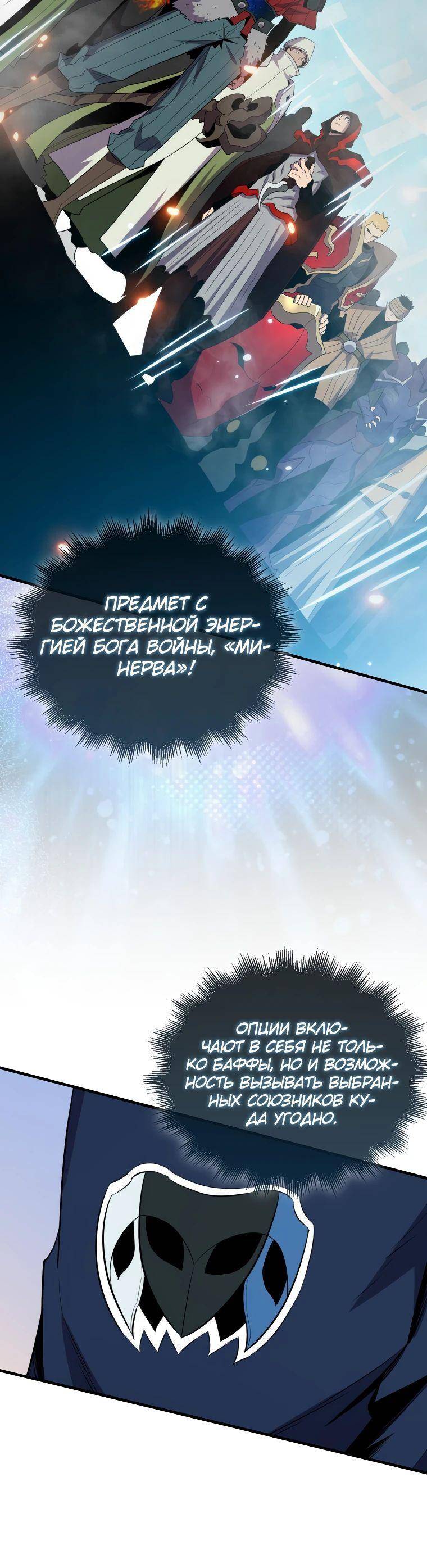 Страница 53 главы 119 манги Я — ранкер, даже когда сплю / The Slumbering Ranker
