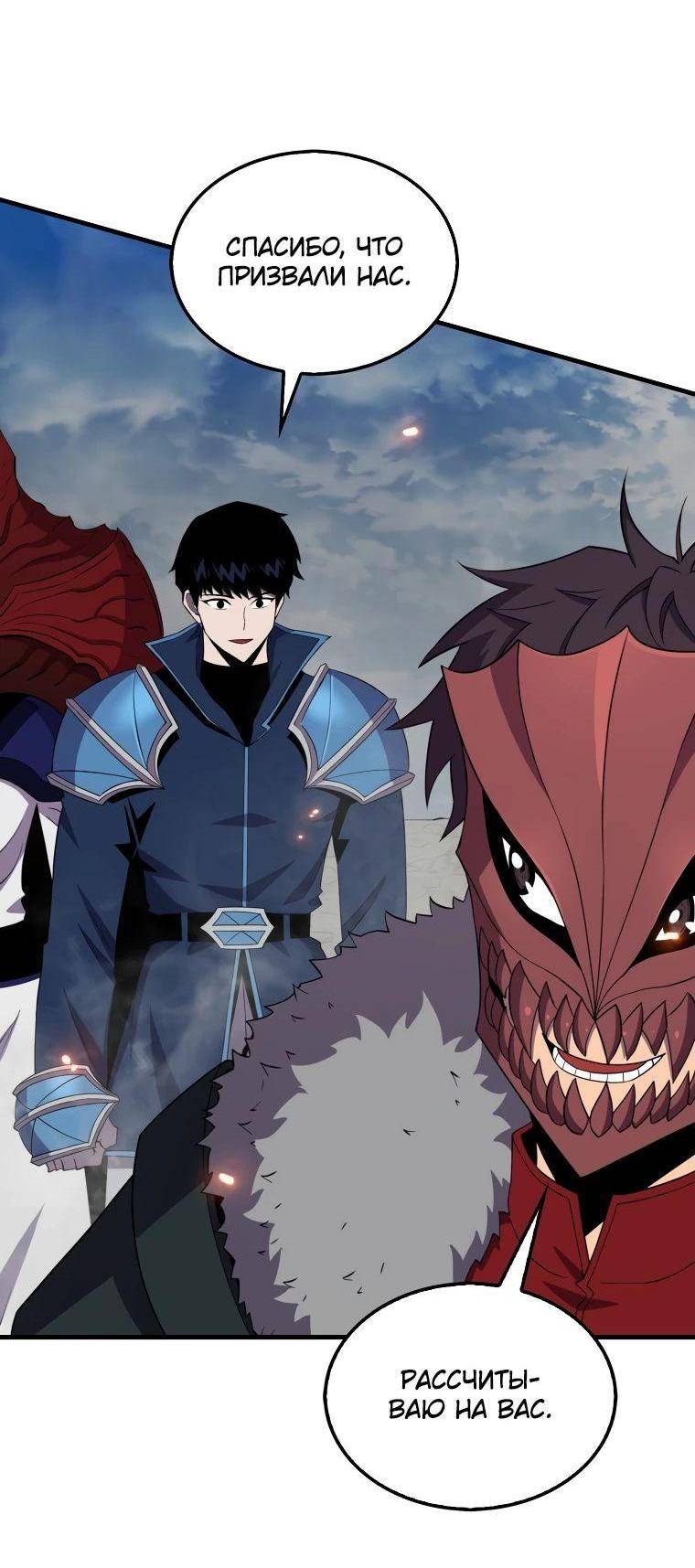 Страница 54 главы 119 манги Я — ранкер, даже когда сплю / The Slumbering Ranker