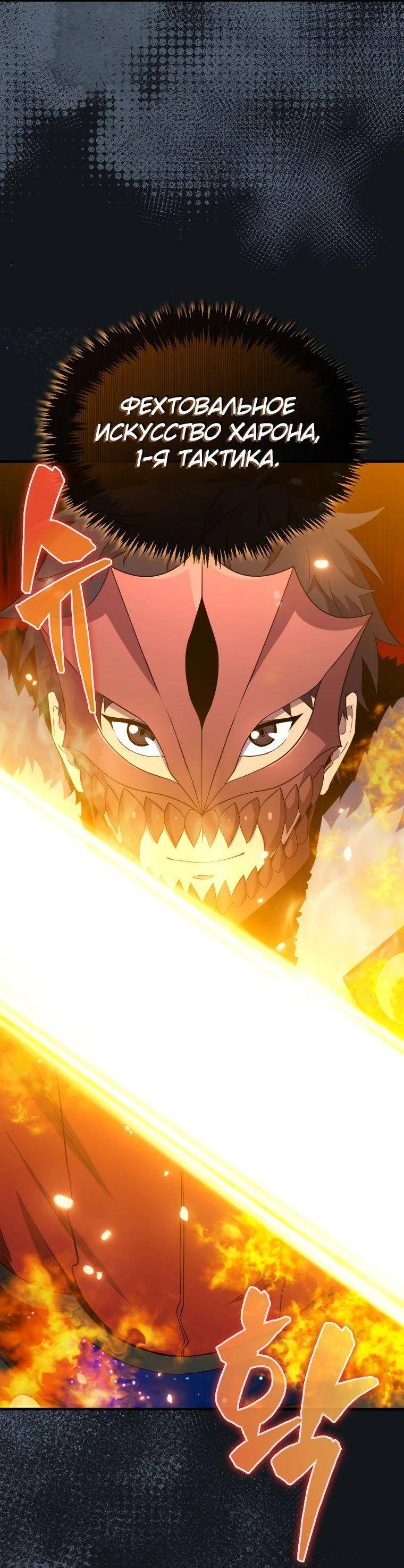 Страница 59 главы 119 манги Я — ранкер, даже когда сплю / The Slumbering Ranker