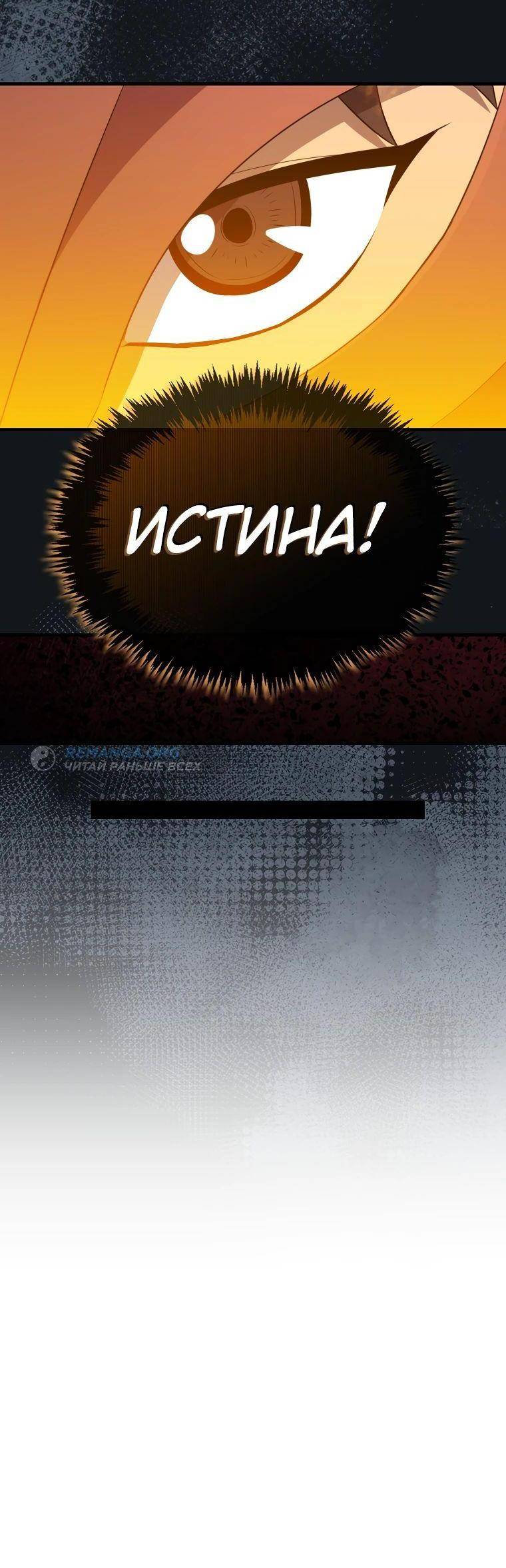 Страница 60 главы 119 манги Я — ранкер, даже когда сплю / The Slumbering Ranker