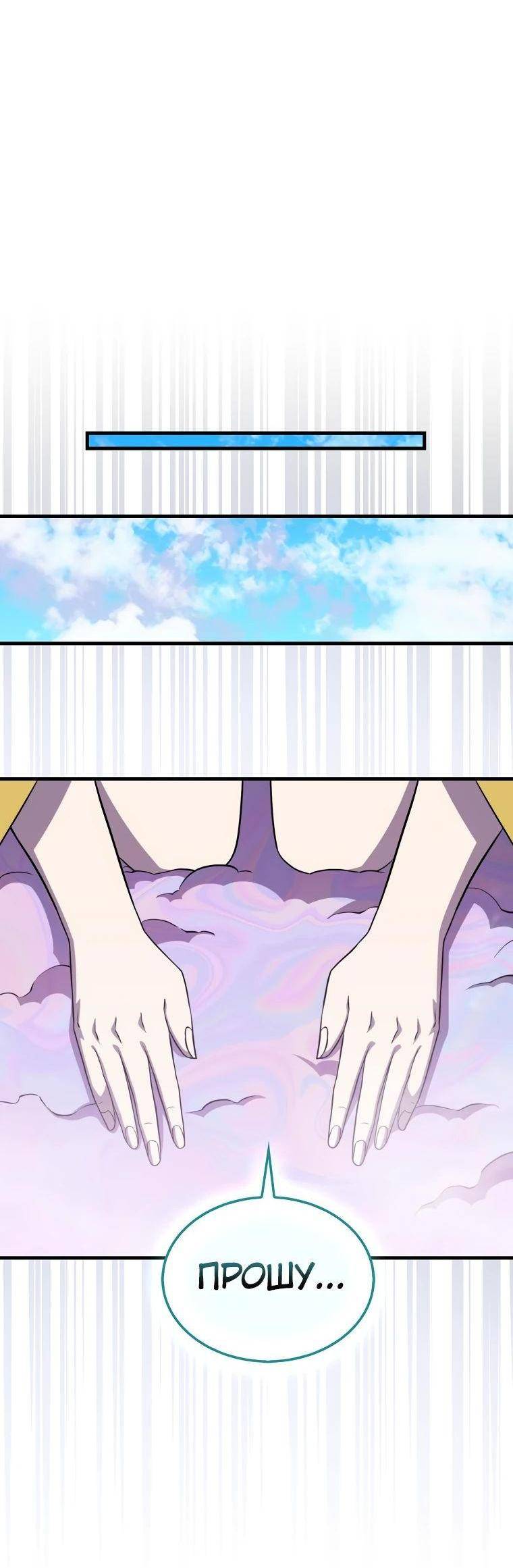 Страница 61 главы 119 манги Я — ранкер, даже когда сплю / The Slumbering Ranker