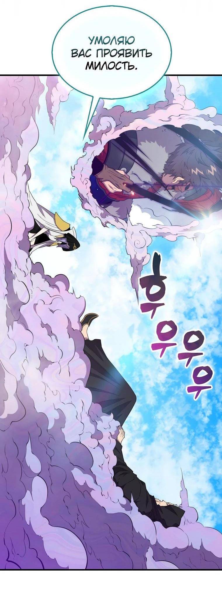 Страница 62 главы 119 манги Я — ранкер, даже когда сплю / The Slumbering Ranker