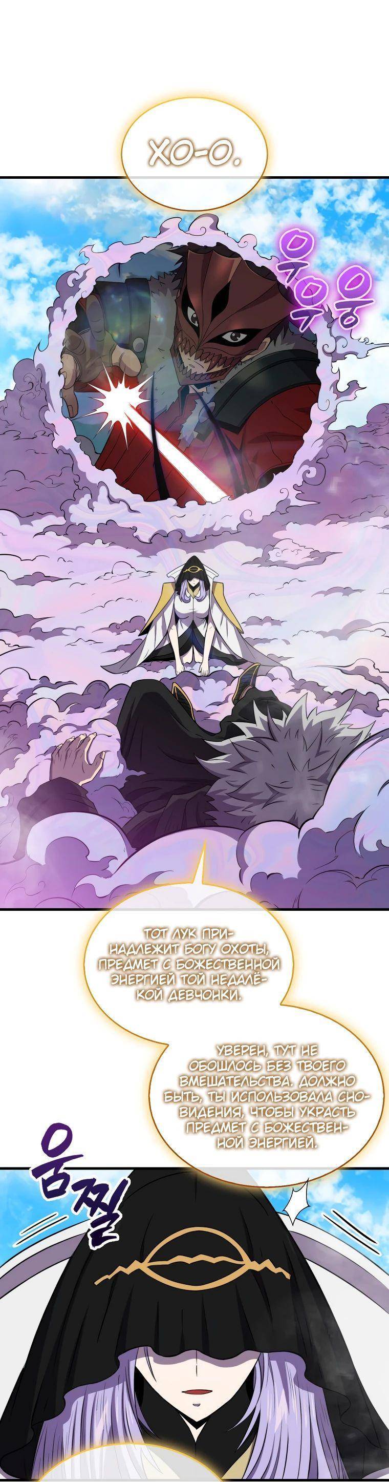 Страница 65 главы 119 манги Я — ранкер, даже когда сплю / The Slumbering Ranker