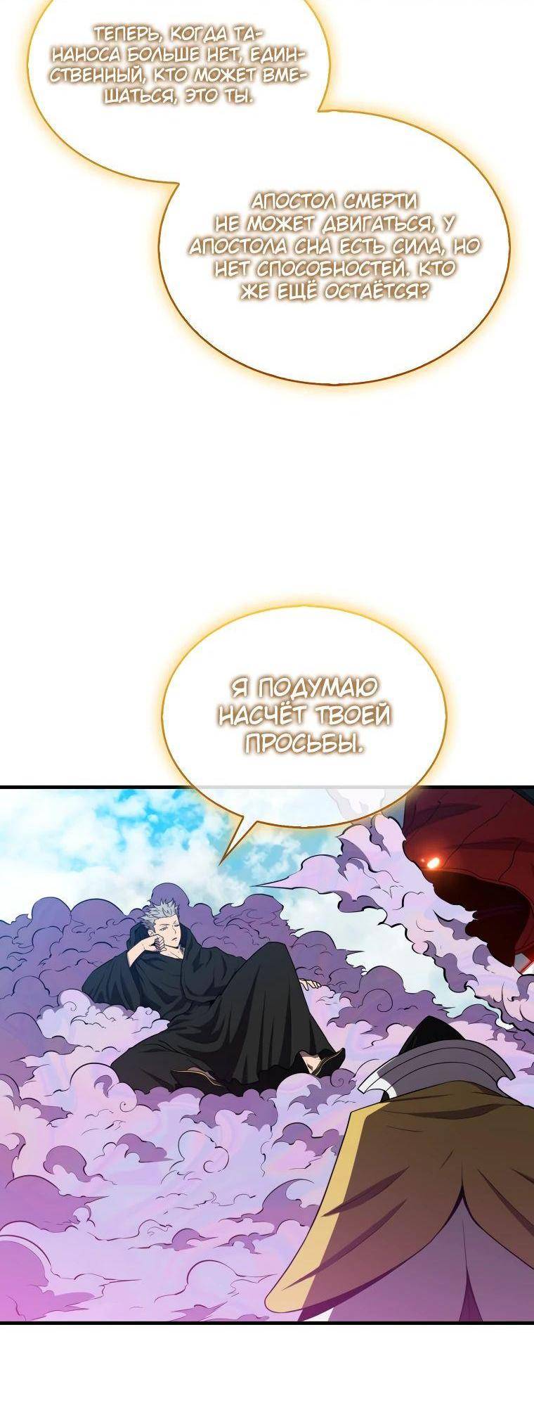 Страница 66 главы 119 манги Я — ранкер, даже когда сплю / The Slumbering Ranker