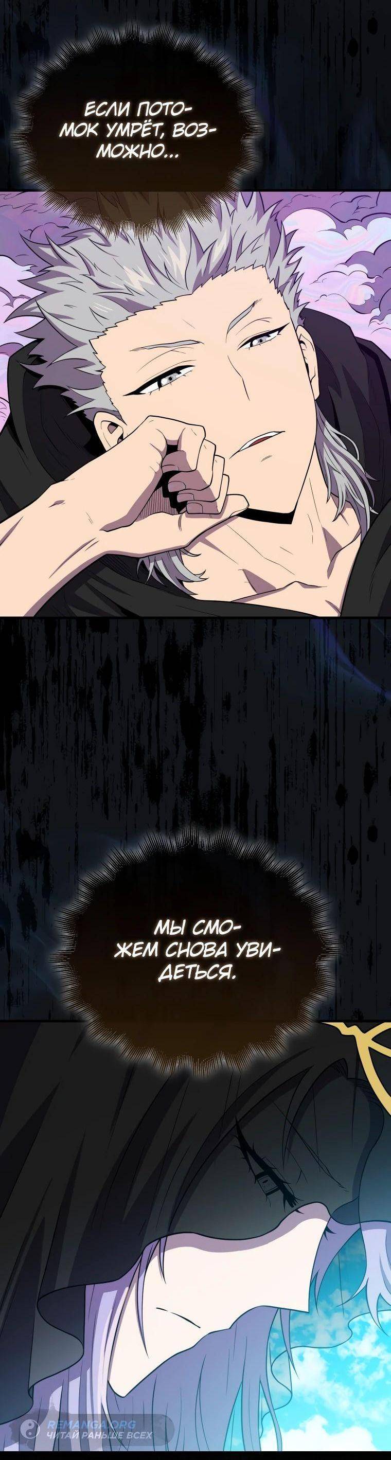 Страница 69 главы 119 манги Я — ранкер, даже когда сплю / The Slumbering Ranker