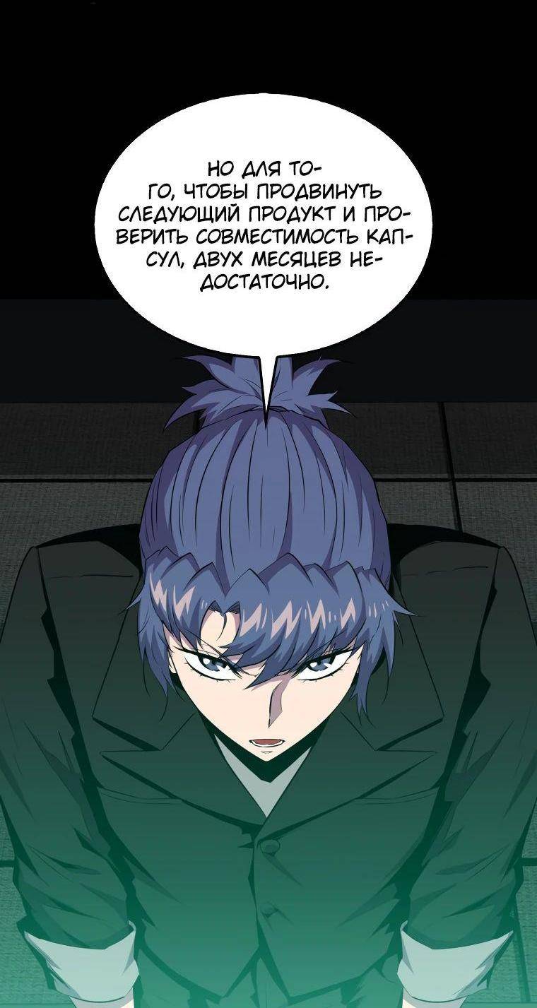 Страница 6 главы 114 манги Я — ранкер, даже когда сплю / The Slumbering Ranker