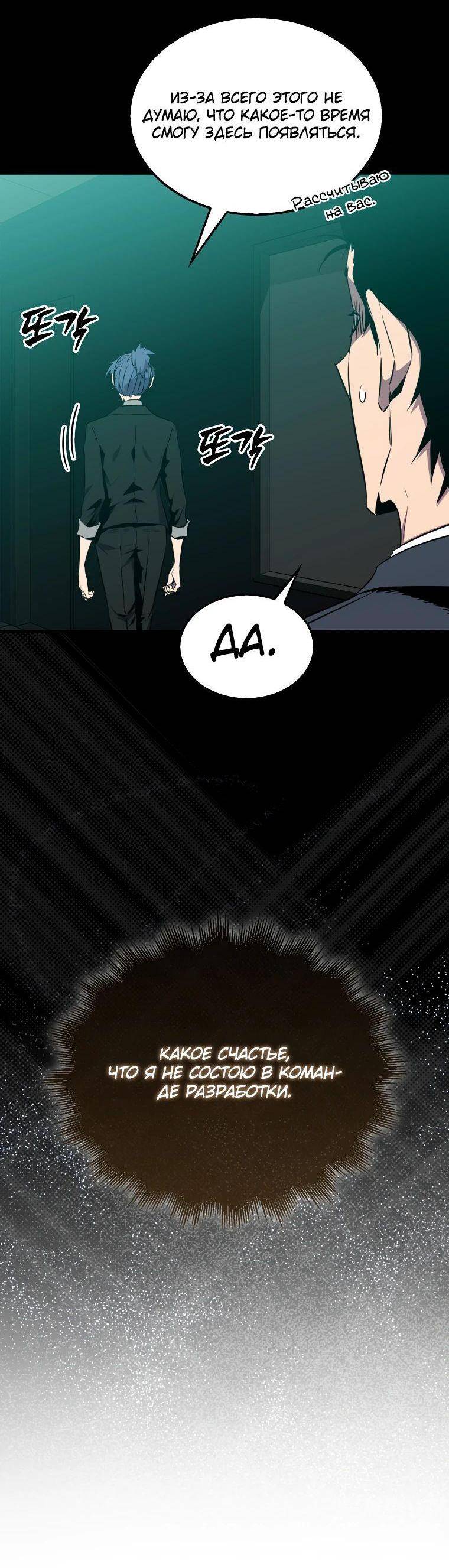 Страница 8 главы 114 манги Я — ранкер, даже когда сплю / The Slumbering Ranker