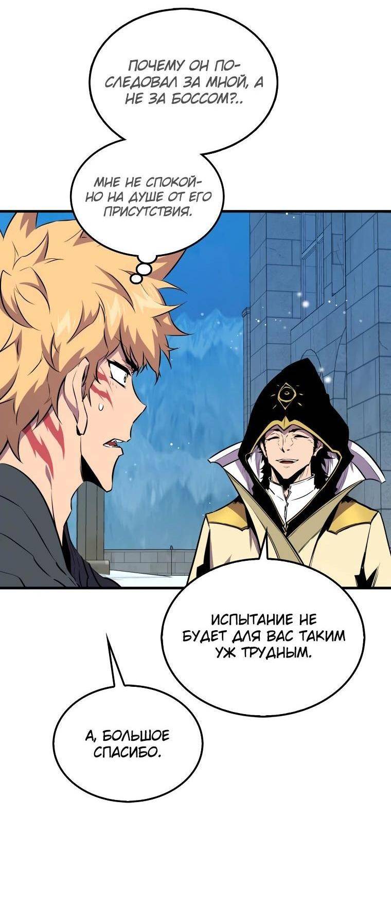 Страница 13 главы 114 манги Я — ранкер, даже когда сплю / The Slumbering Ranker