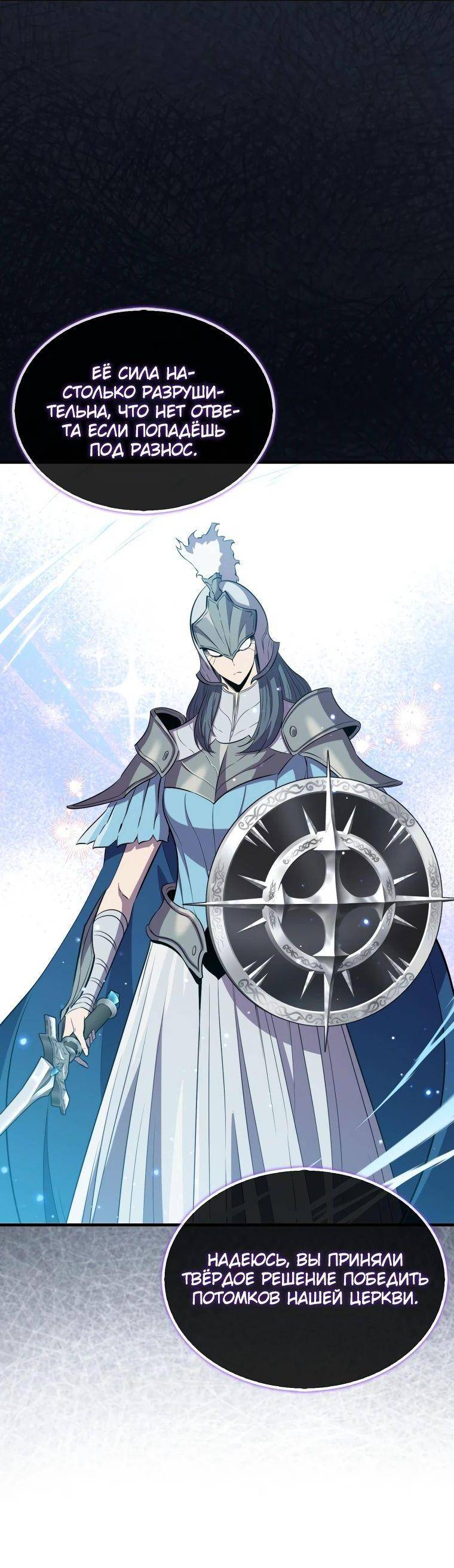 Страница 18 главы 114 манги Я — ранкер, даже когда сплю / The Slumbering Ranker