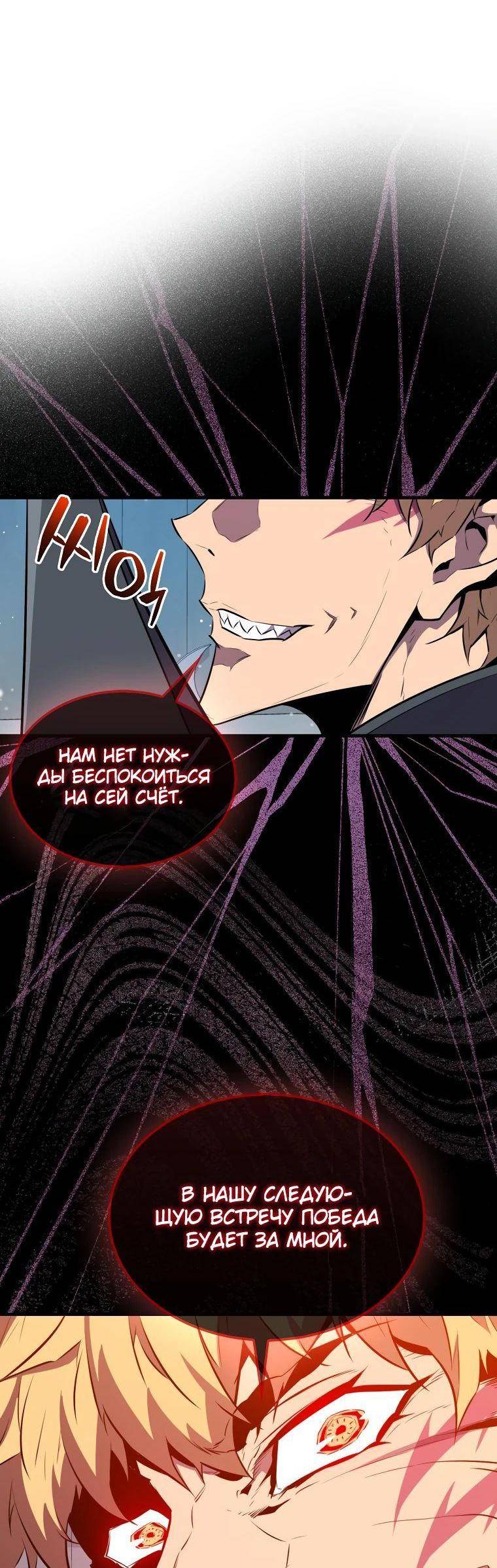 Страница 19 главы 114 манги Я — ранкер, даже когда сплю / The Slumbering Ranker