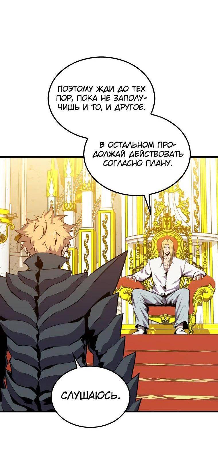 Страница 52 главы 114 манги Я — ранкер, даже когда сплю / The Slumbering Ranker