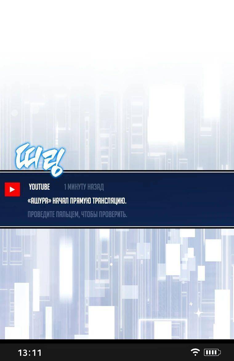 Страница 55 главы 114 манги Я — ранкер, даже когда сплю / The Slumbering Ranker