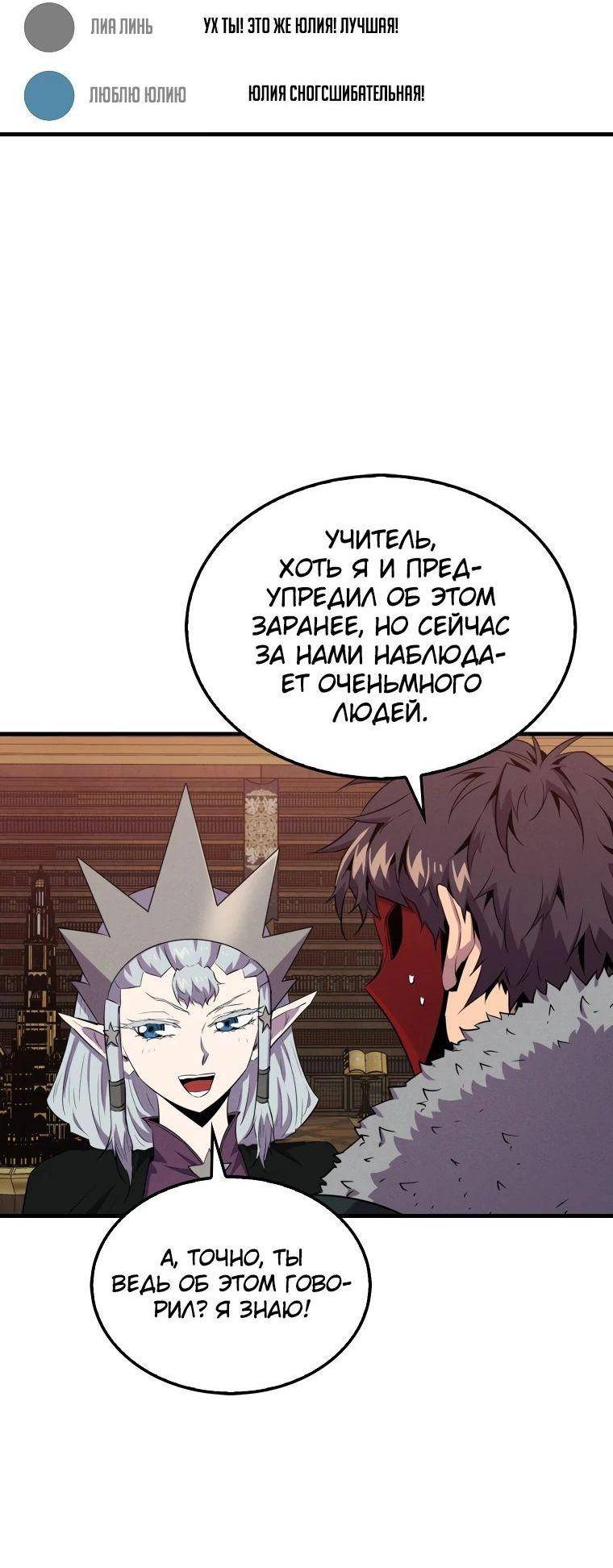 Страница 58 главы 114 манги Я — ранкер, даже когда сплю / The Slumbering Ranker