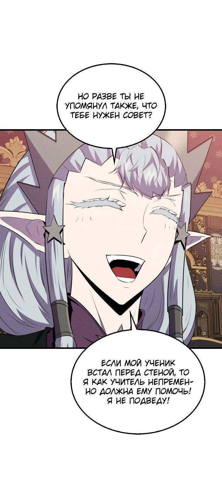 Страница 59 главы 114 манги Я — ранкер, даже когда сплю / The Slumbering Ranker