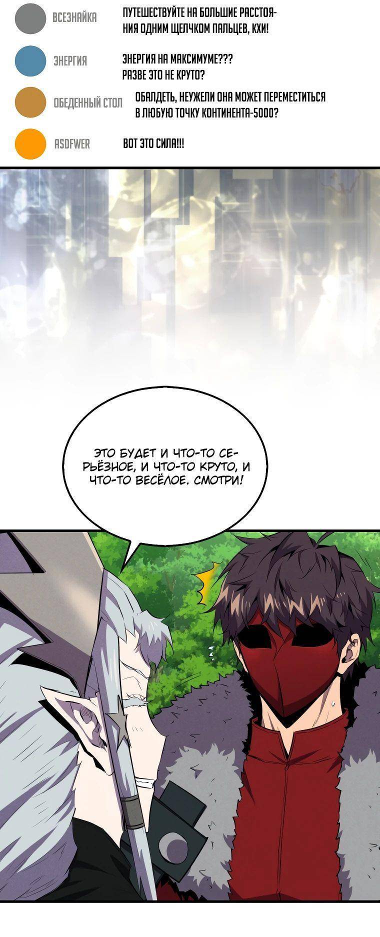 Страница 63 главы 114 манги Я — ранкер, даже когда сплю / The Slumbering Ranker