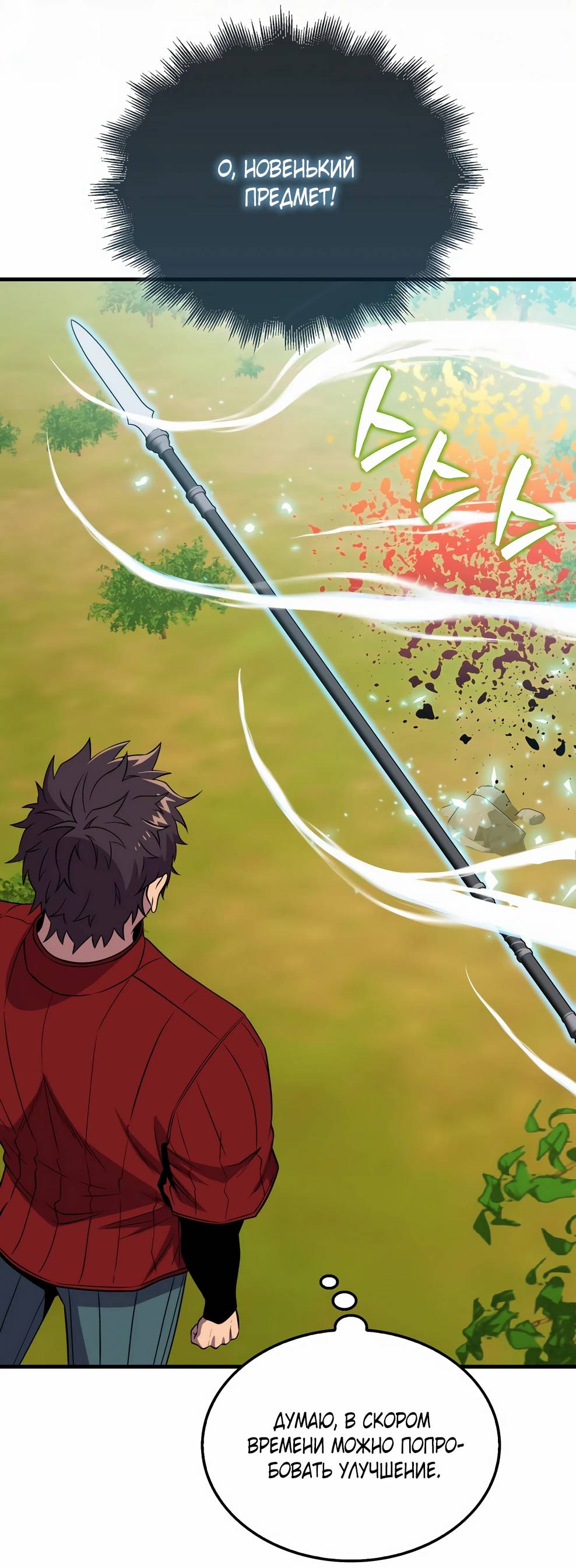 Страница 4 главы 144 манги Я — ранкер, даже когда сплю / The Slumbering Ranker