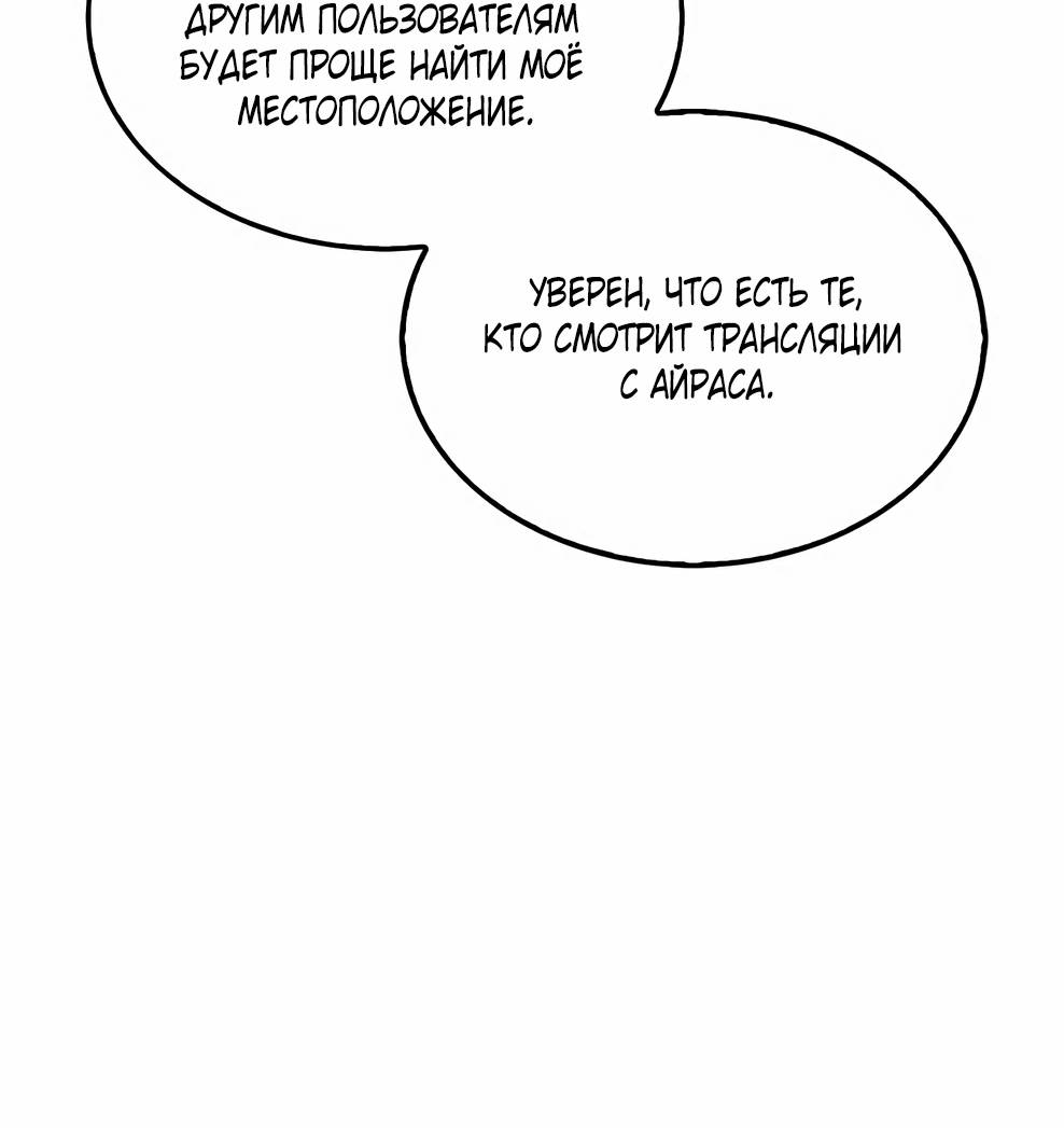 Страница 6 главы 144 манги Я — ранкер, даже когда сплю / The Slumbering Ranker