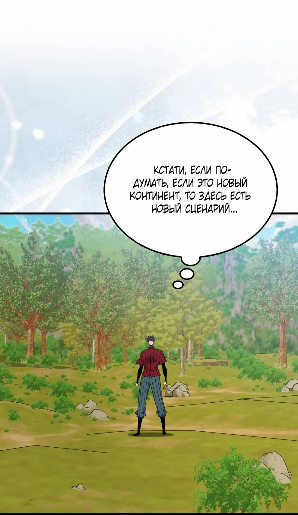 Страница 7 главы 144 манги Я — ранкер, даже когда сплю / The Slumbering Ranker