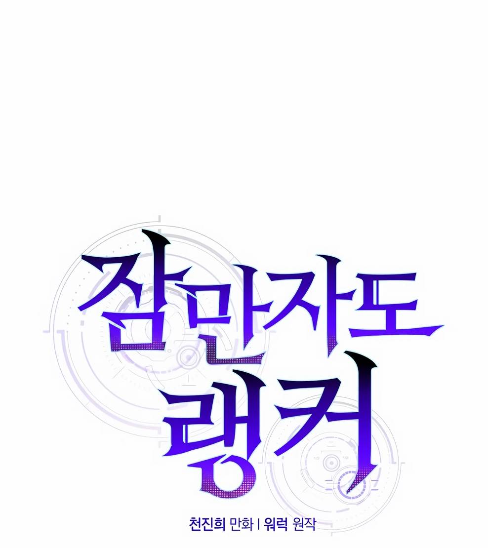 Страница 10 главы 144 манги Я — ранкер, даже когда сплю / The Slumbering Ranker