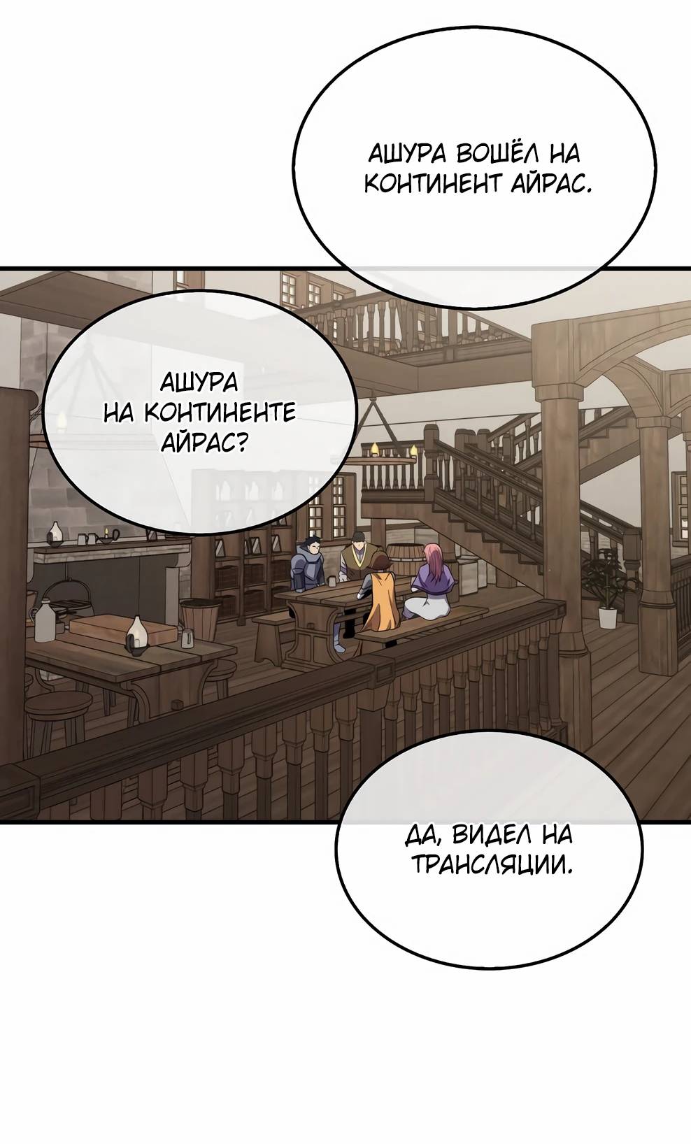 Страница 12 главы 144 манги Я — ранкер, даже когда сплю / The Slumbering Ranker