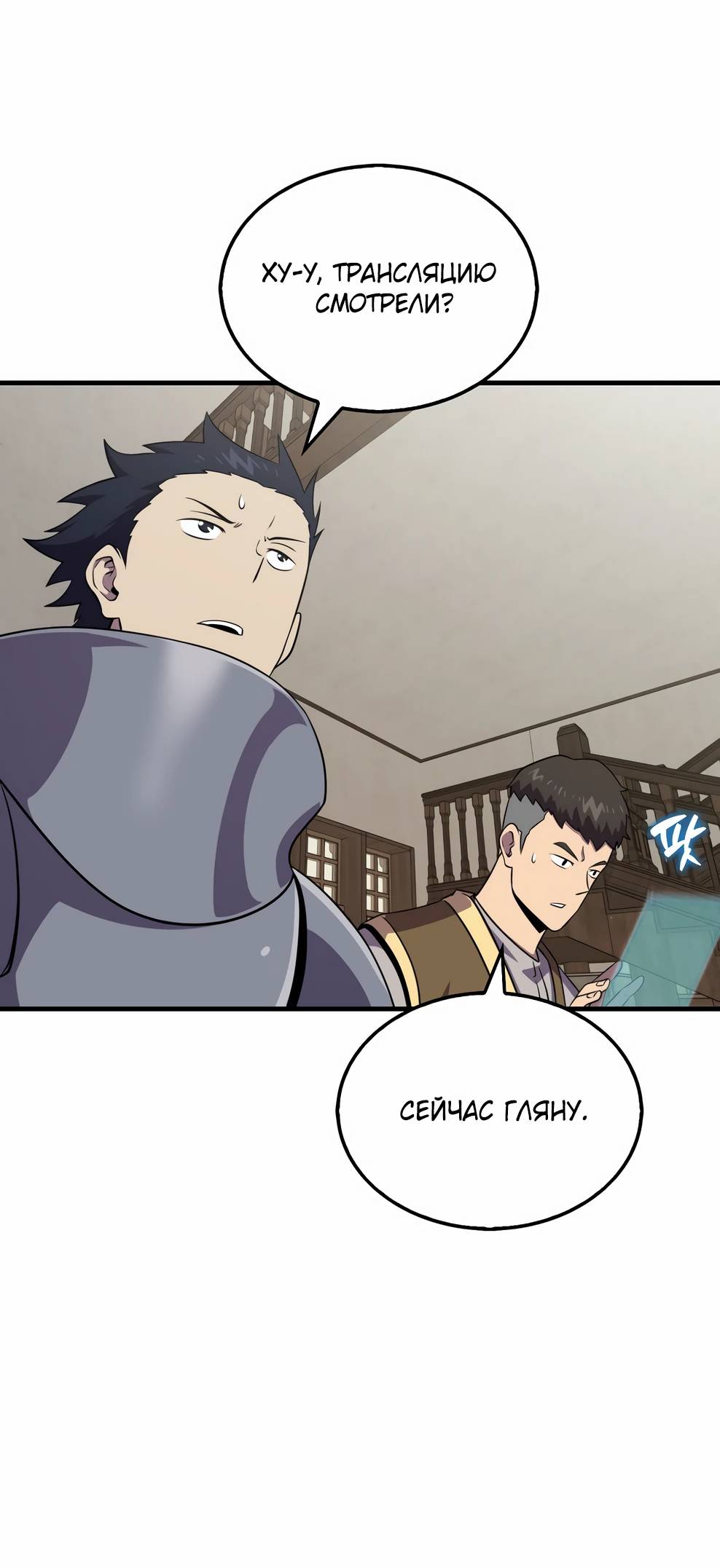 Страница 14 главы 144 манги Я — ранкер, даже когда сплю / The Slumbering Ranker