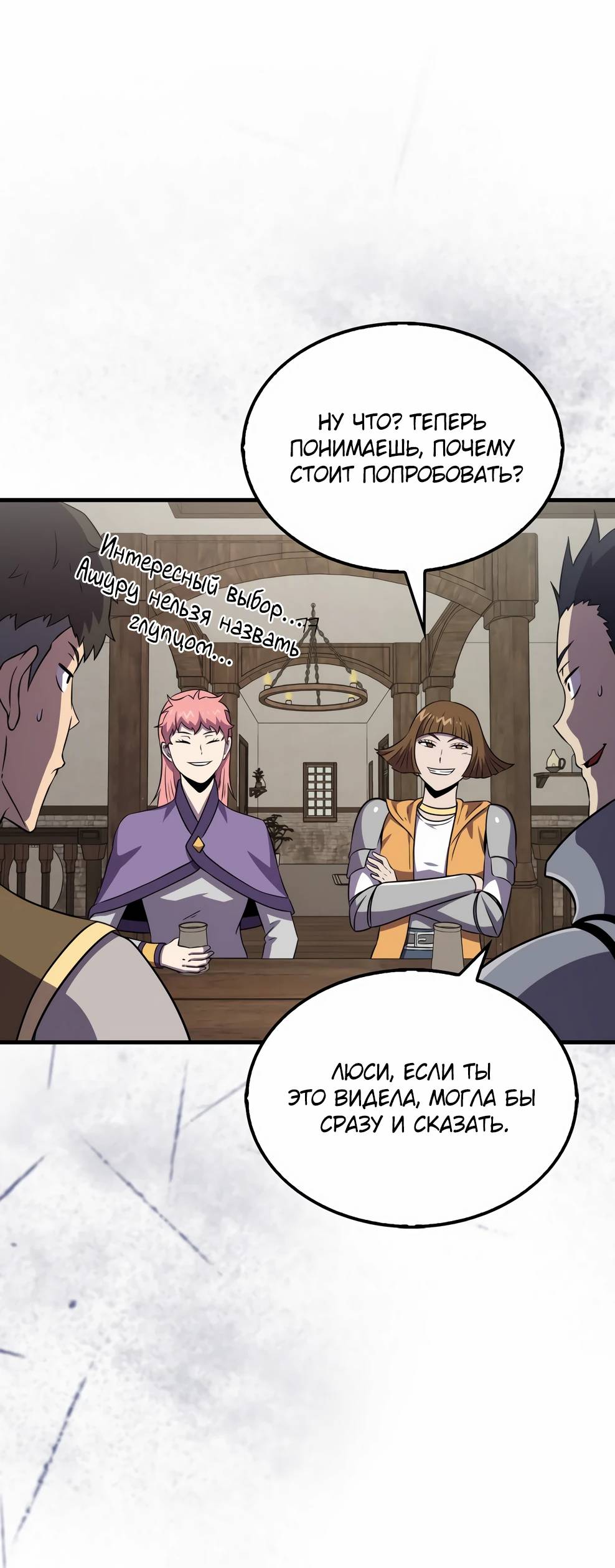 Страница 16 главы 144 манги Я — ранкер, даже когда сплю / The Slumbering Ranker