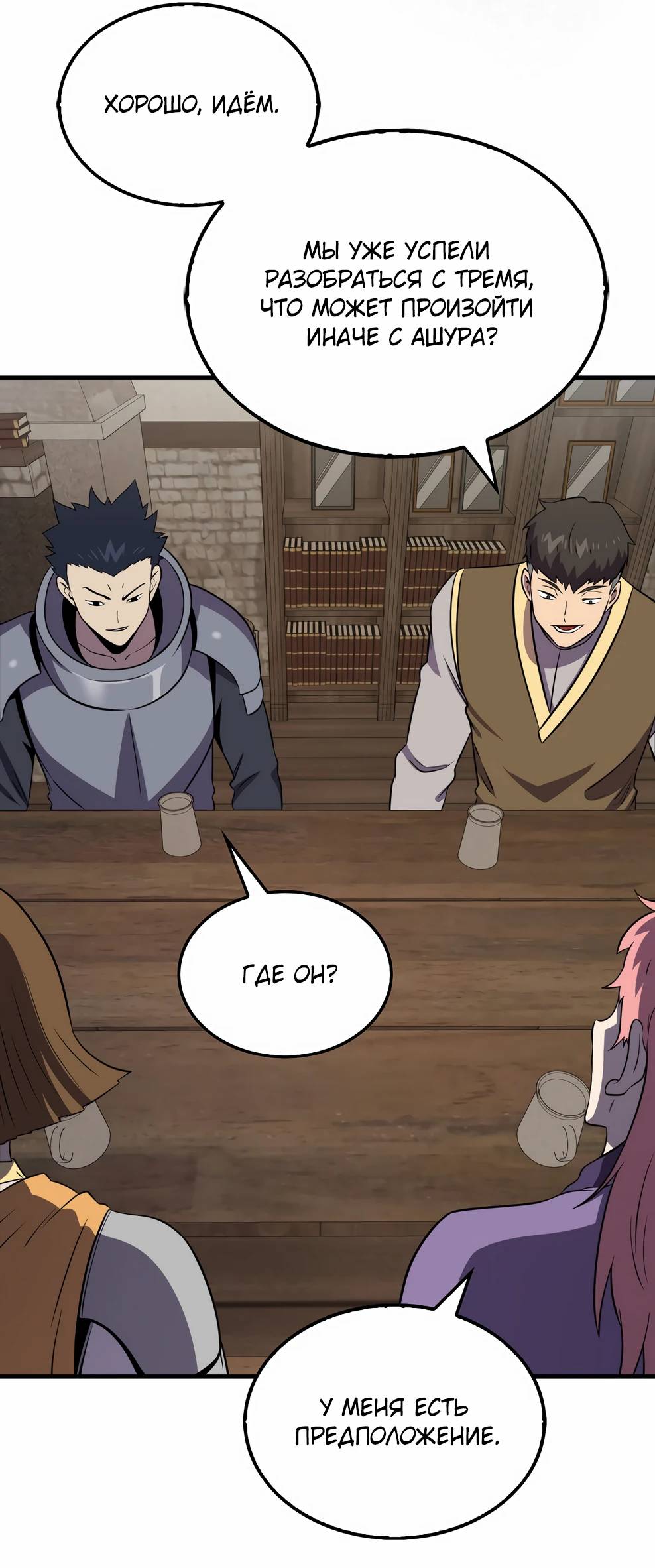 Страница 18 главы 144 манги Я — ранкер, даже когда сплю / The Slumbering Ranker