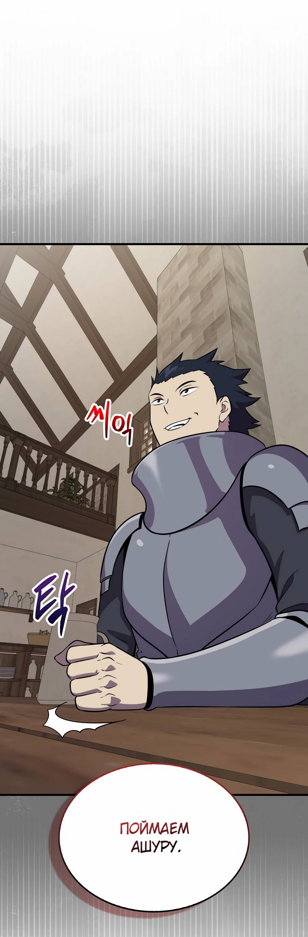 Страница 19 главы 144 манги Я — ранкер, даже когда сплю / The Slumbering Ranker
