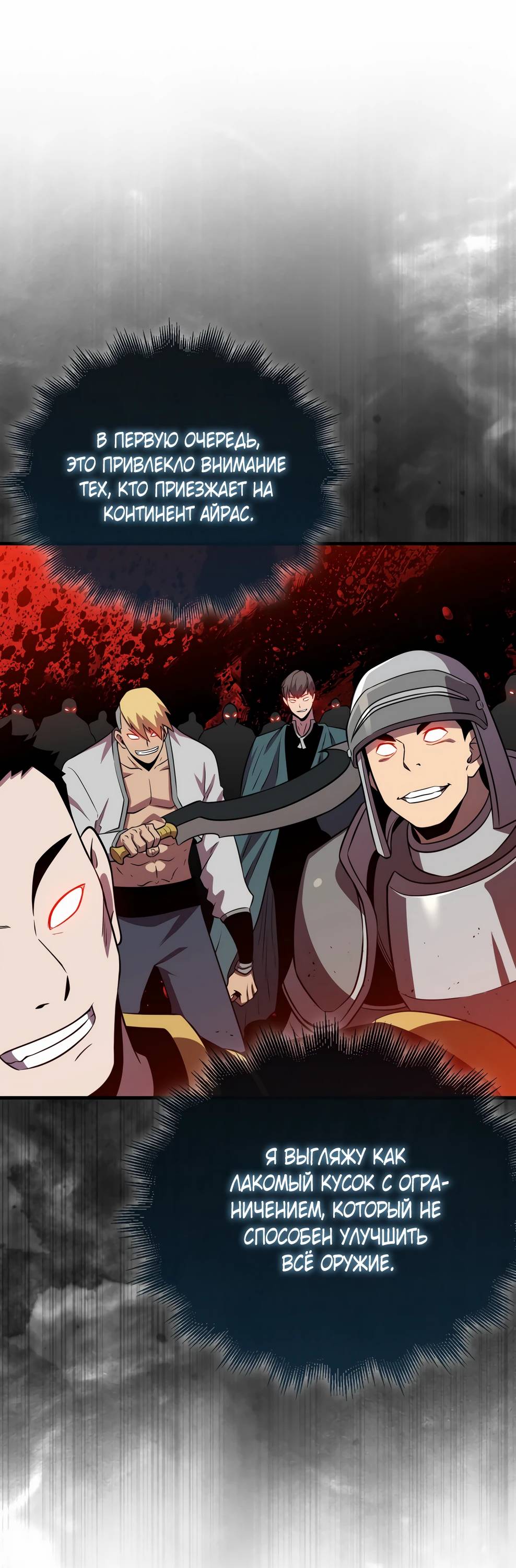 Страница 23 главы 144 манги Я — ранкер, даже когда сплю / The Slumbering Ranker