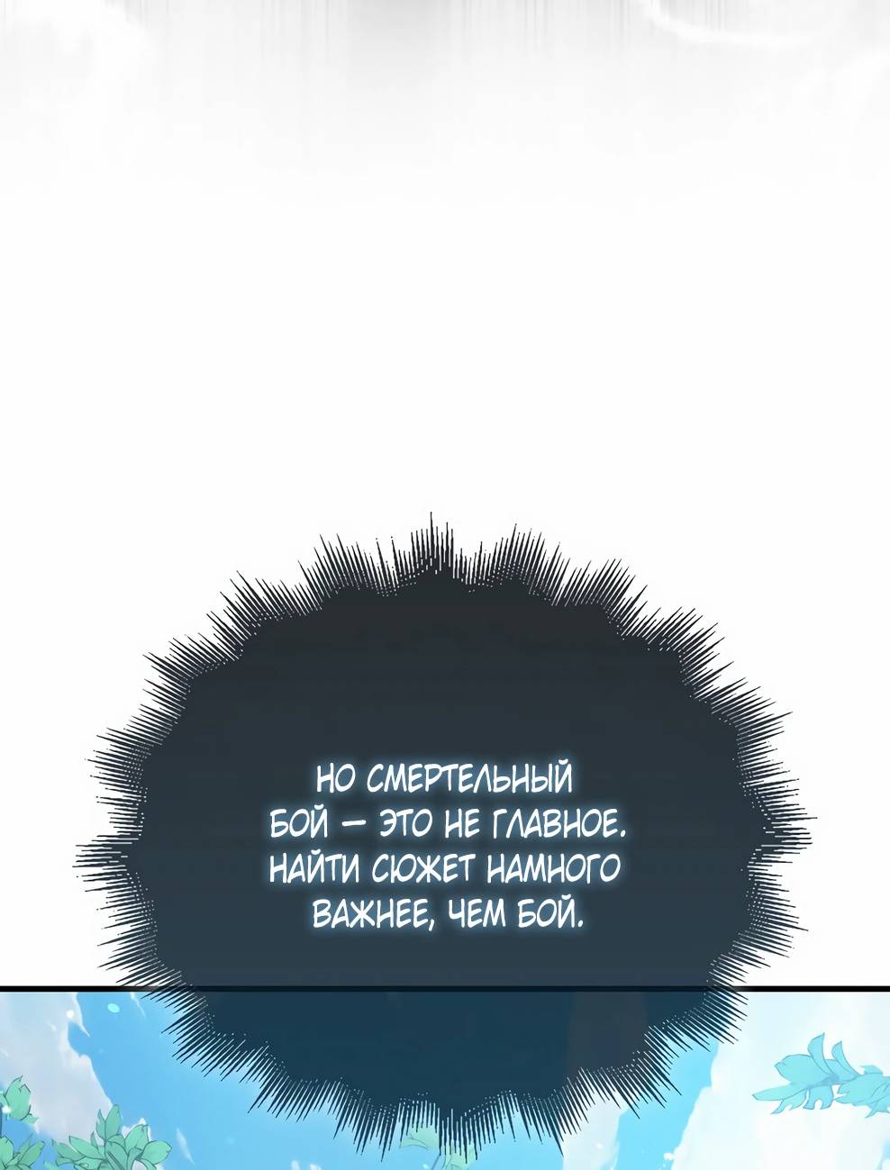 Страница 24 главы 144 манги Я — ранкер, даже когда сплю / The Slumbering Ranker