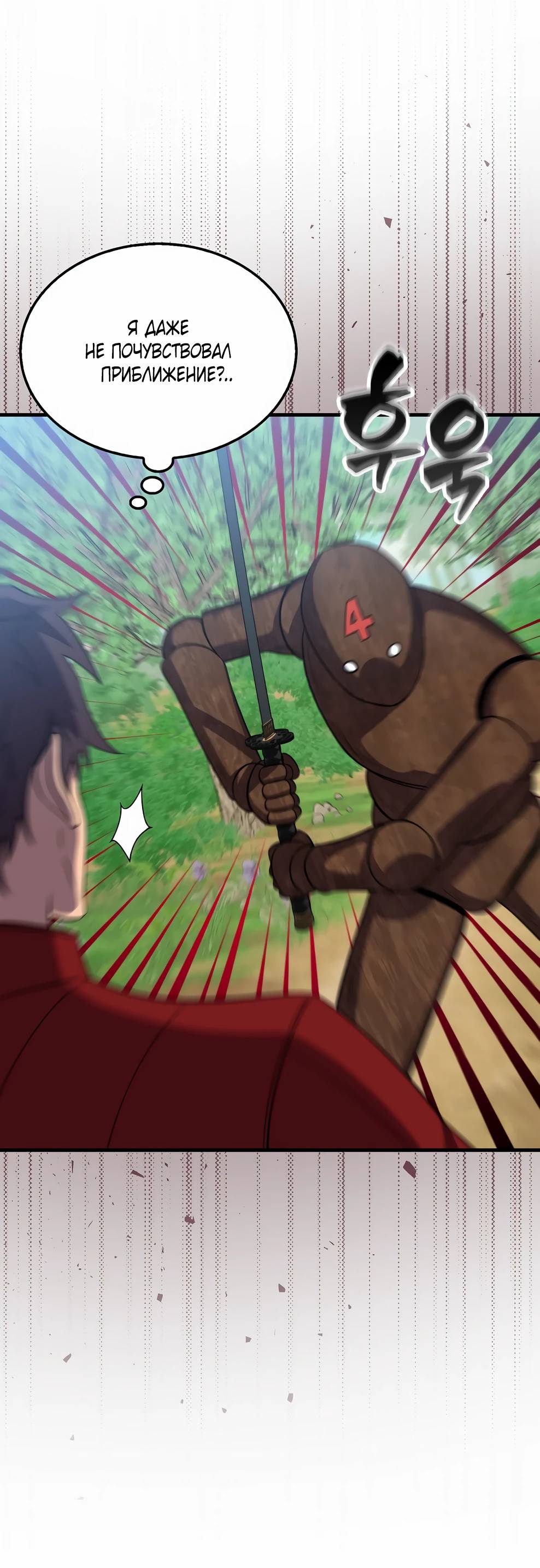 Страница 28 главы 144 манги Я — ранкер, даже когда сплю / The Slumbering Ranker