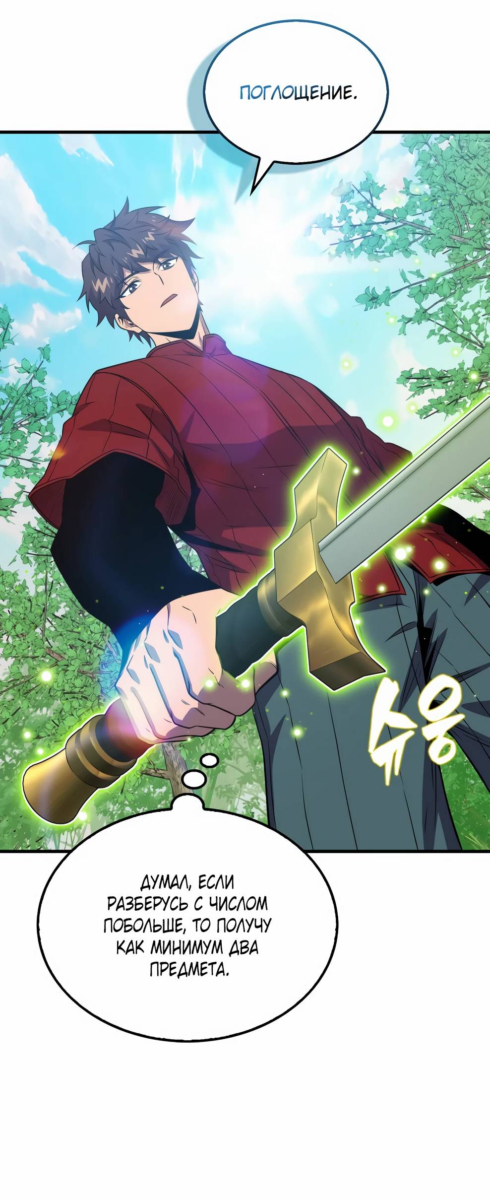 Страница 51 главы 144 манги Я — ранкер, даже когда сплю / The Slumbering Ranker
