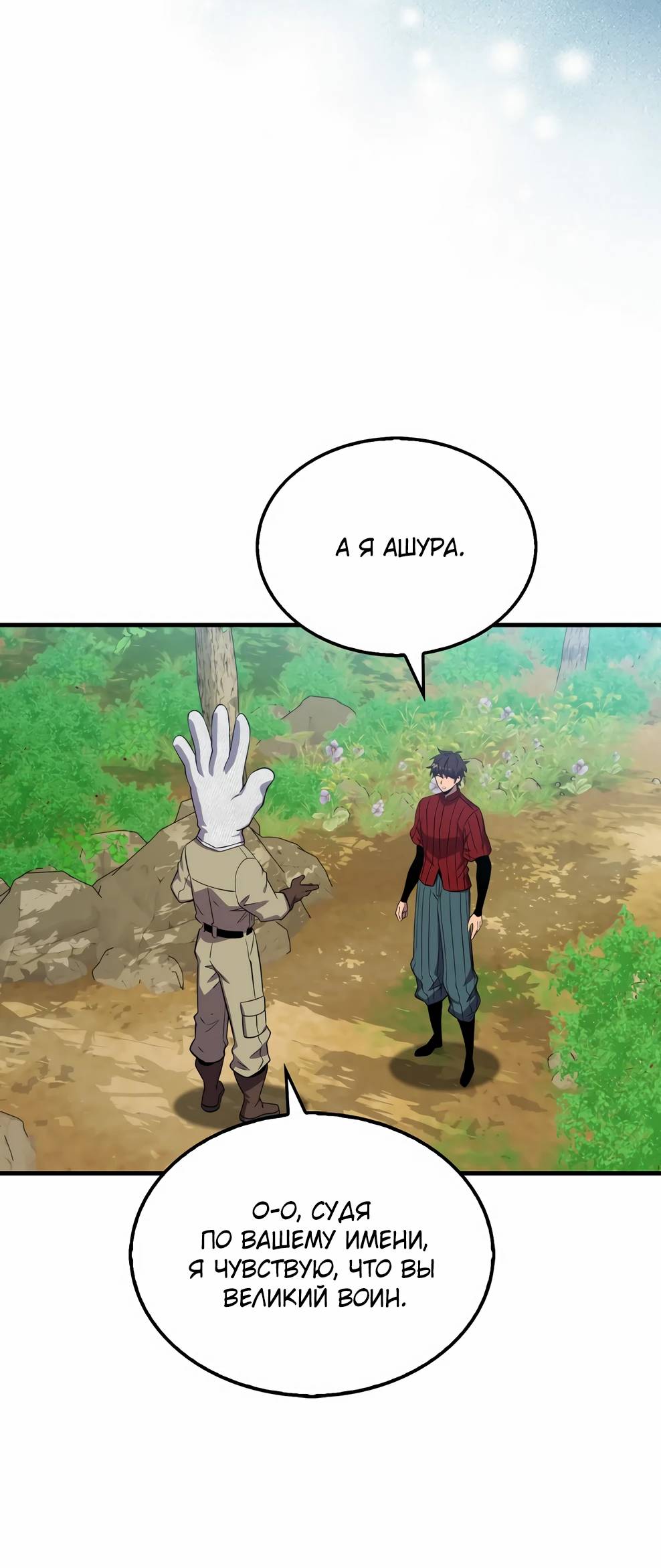 Страница 55 главы 144 манги Я — ранкер, даже когда сплю / The Slumbering Ranker