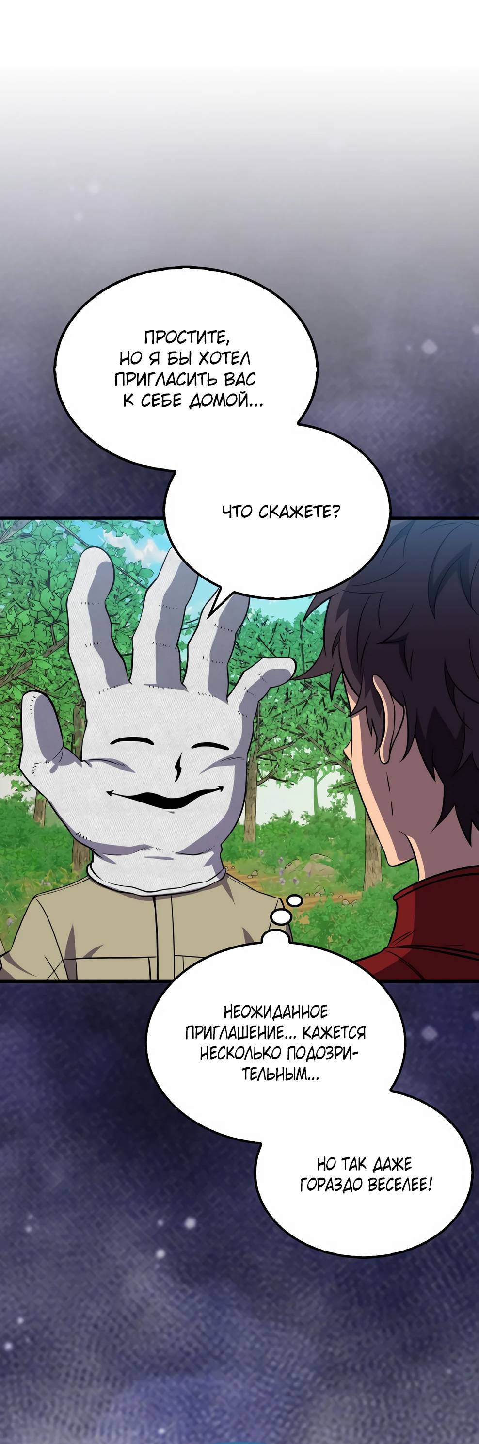 Страница 57 главы 144 манги Я — ранкер, даже когда сплю / The Slumbering Ranker