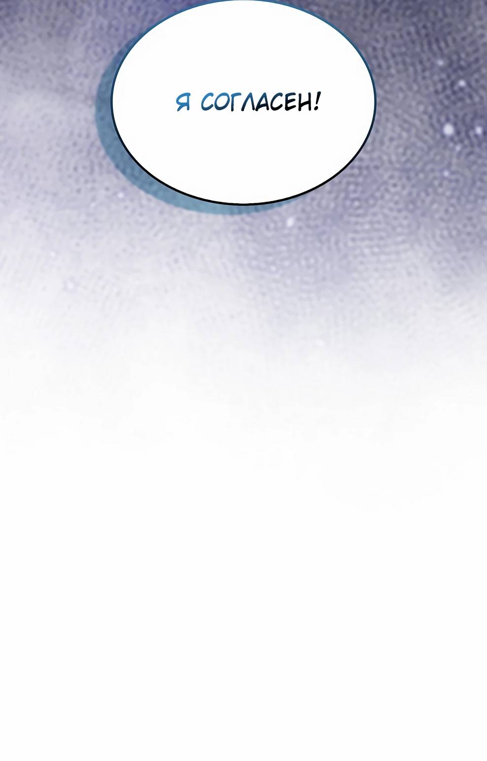 Страница 58 главы 144 манги Я — ранкер, даже когда сплю / The Slumbering Ranker