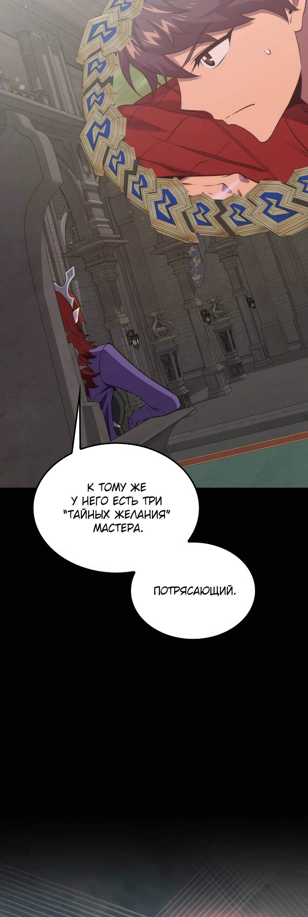 Страница 63 главы 144 манги Я — ранкер, даже когда сплю / The Slumbering Ranker