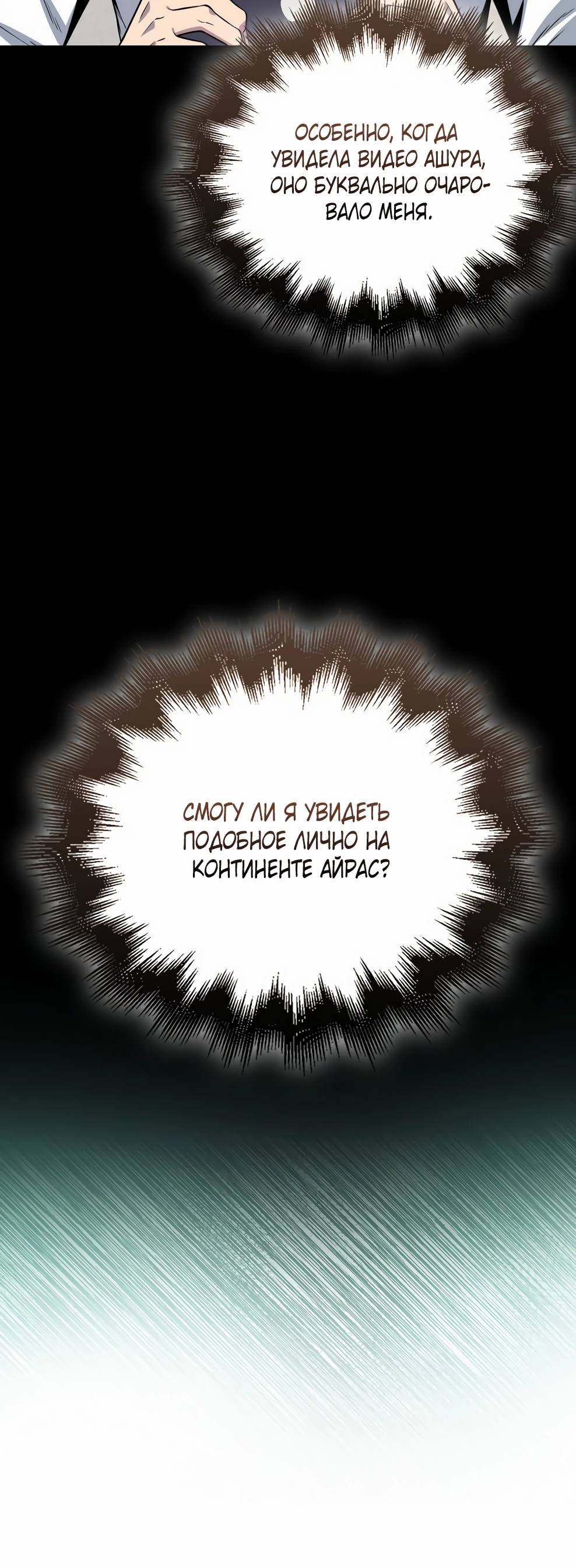 Страница 79 главы 144 манги Я — ранкер, даже когда сплю / The Slumbering Ranker