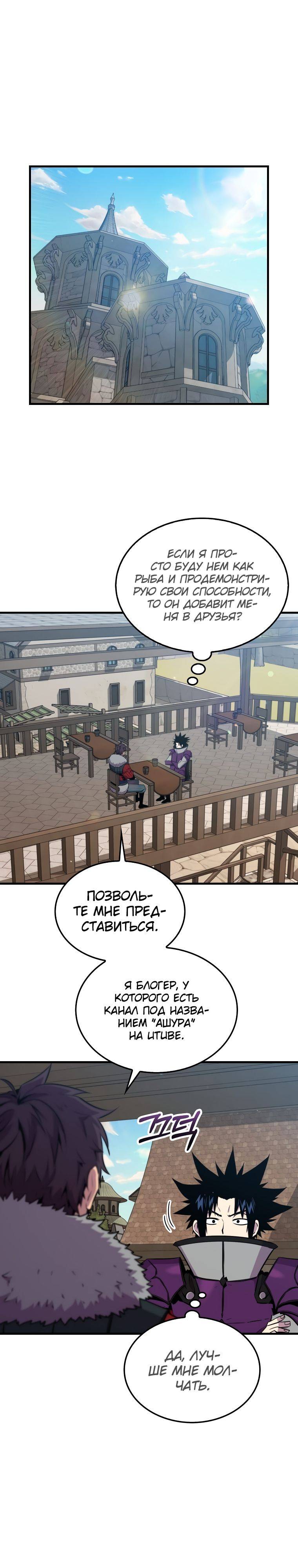 Страница 4 главы 87 манги Я — ранкер, даже когда сплю / The Slumbering Ranker