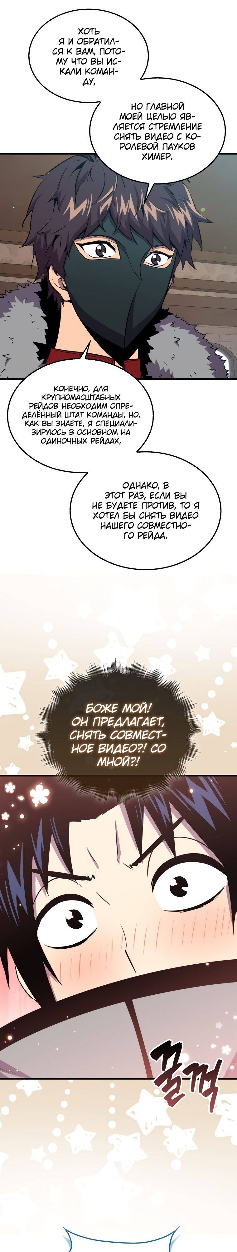 Страница 5 главы 87 манги Я — ранкер, даже когда сплю / The Slumbering Ranker