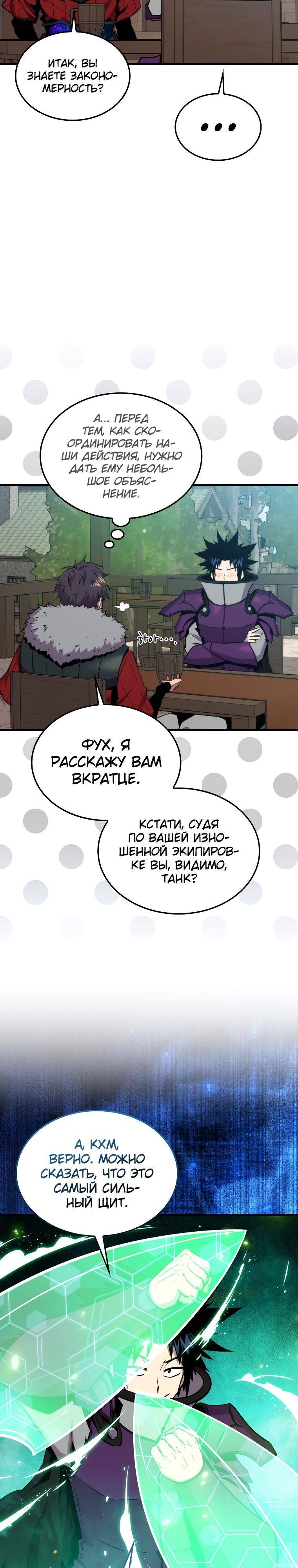 Страница 7 главы 87 манги Я — ранкер, даже когда сплю / The Slumbering Ranker