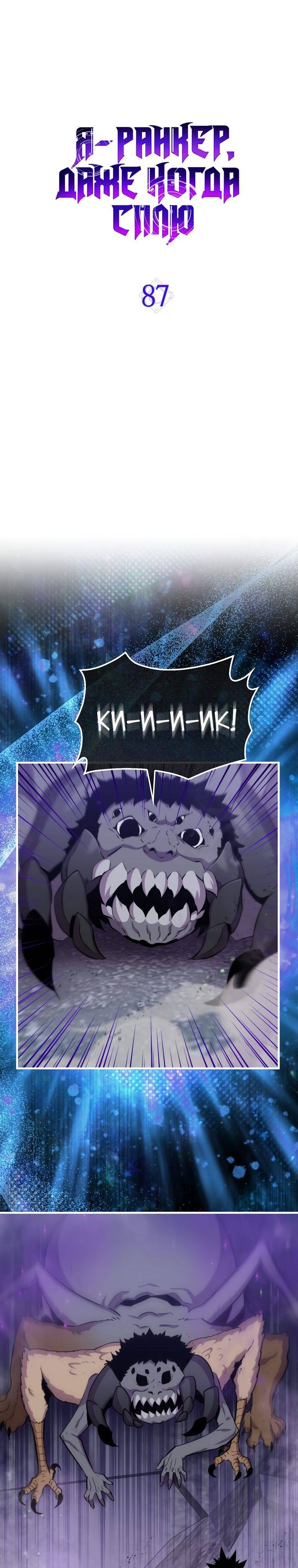 Страница 9 главы 87 манги Я — ранкер, даже когда сплю / The Slumbering Ranker