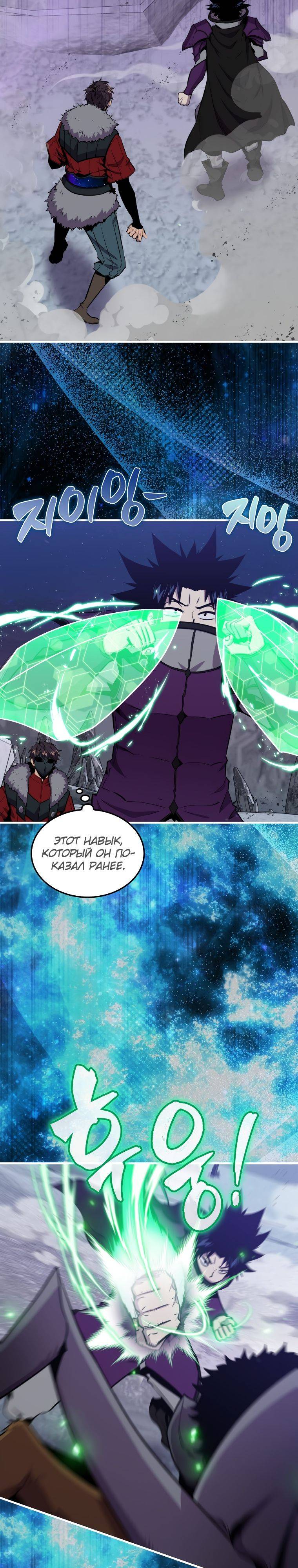 Страница 10 главы 87 манги Я — ранкер, даже когда сплю / The Slumbering Ranker